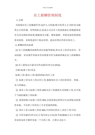 员工薪酬管理制度