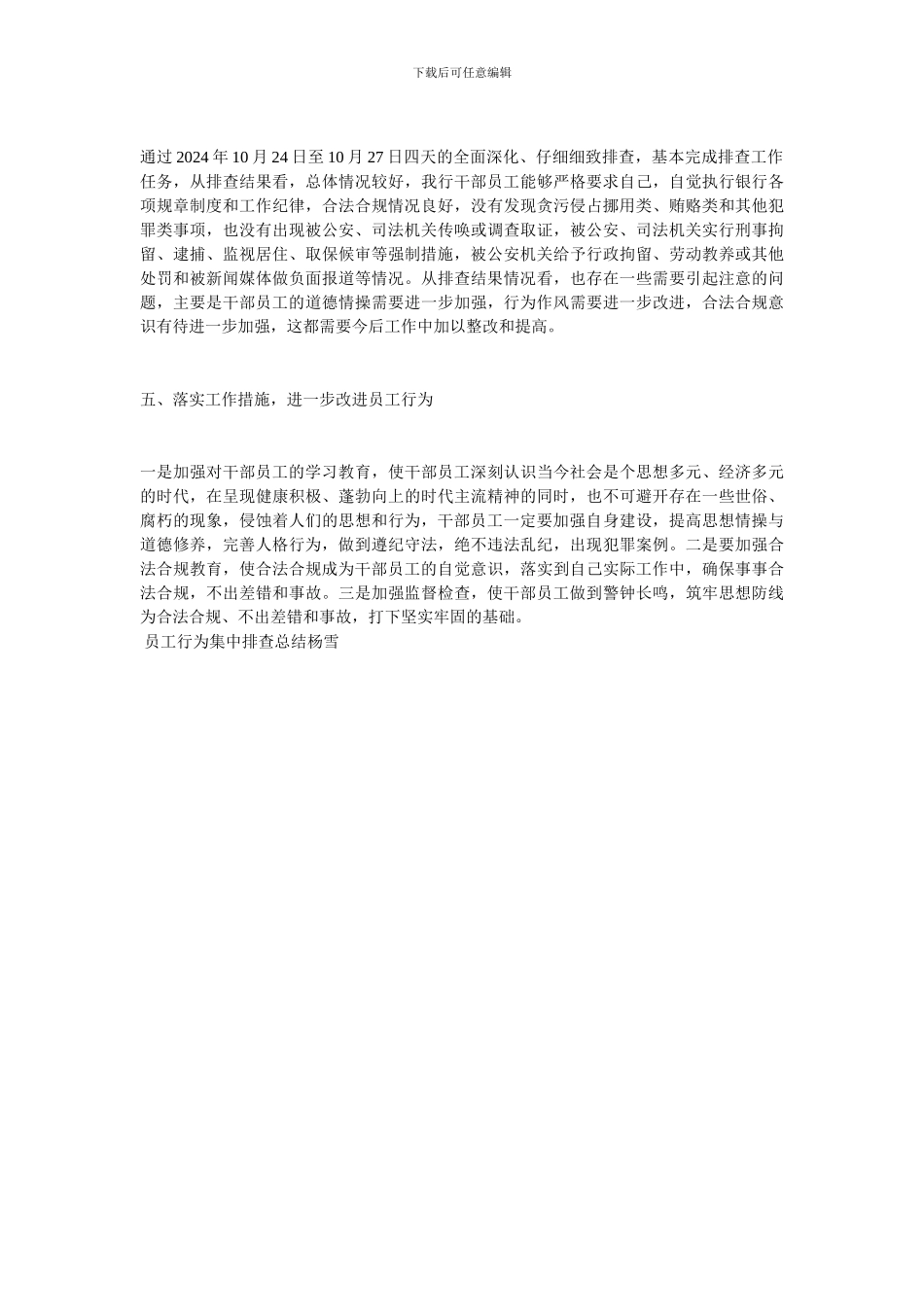 员工行为集中排查总结_第2页