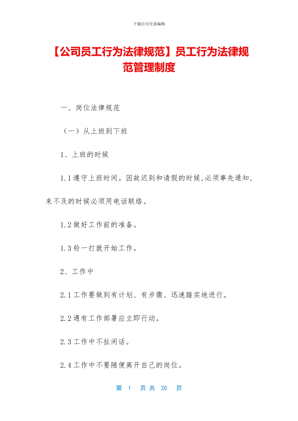 员工行为规范管理制度_第1页