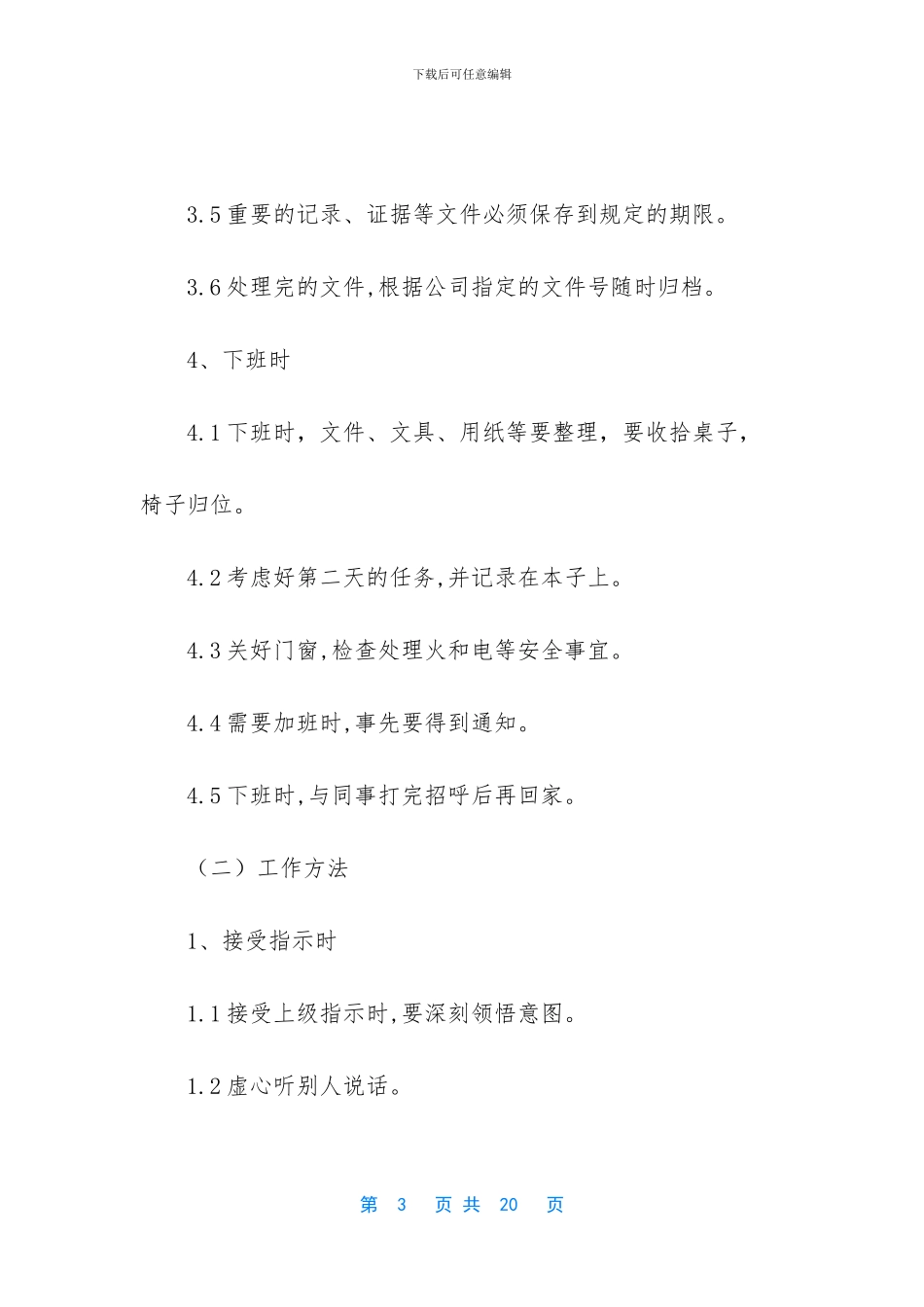 员工行为规范管理制度_第3页