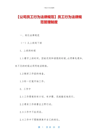 员工行为规范管理制度