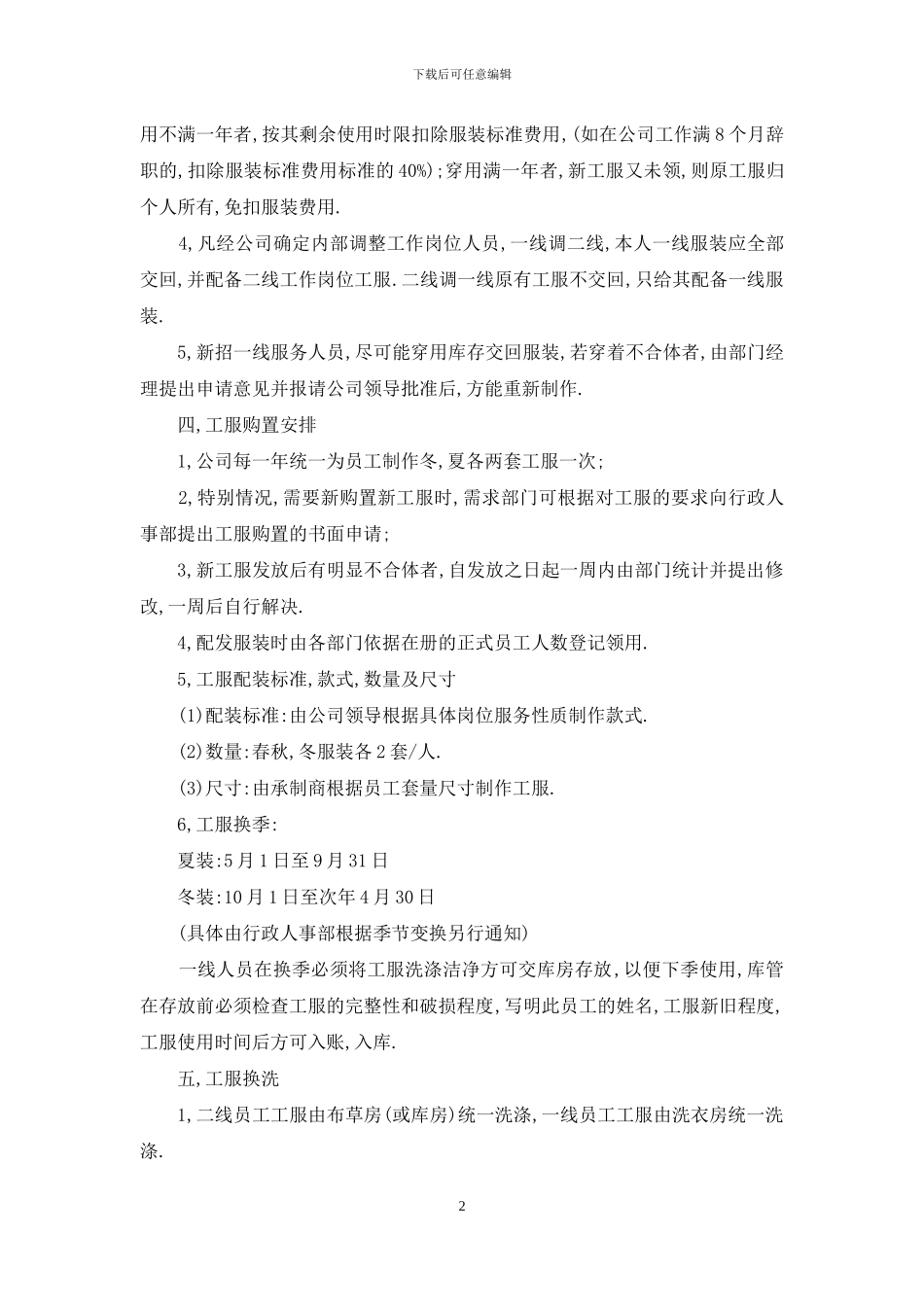 员工装管理规章制度_第2页