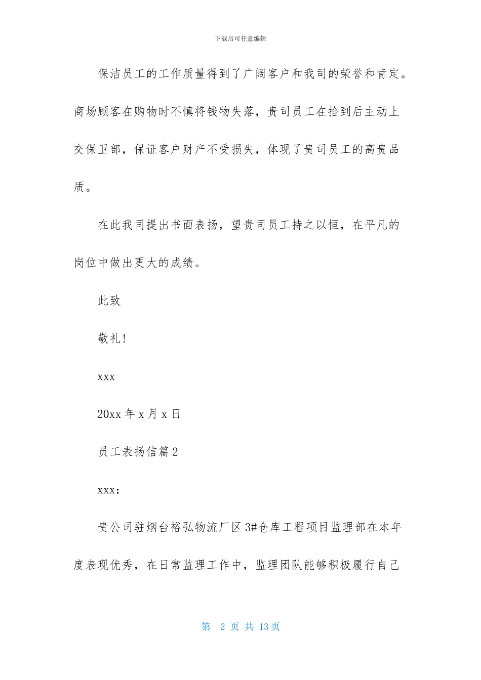 员工表扬信范文集合8篇_第2页