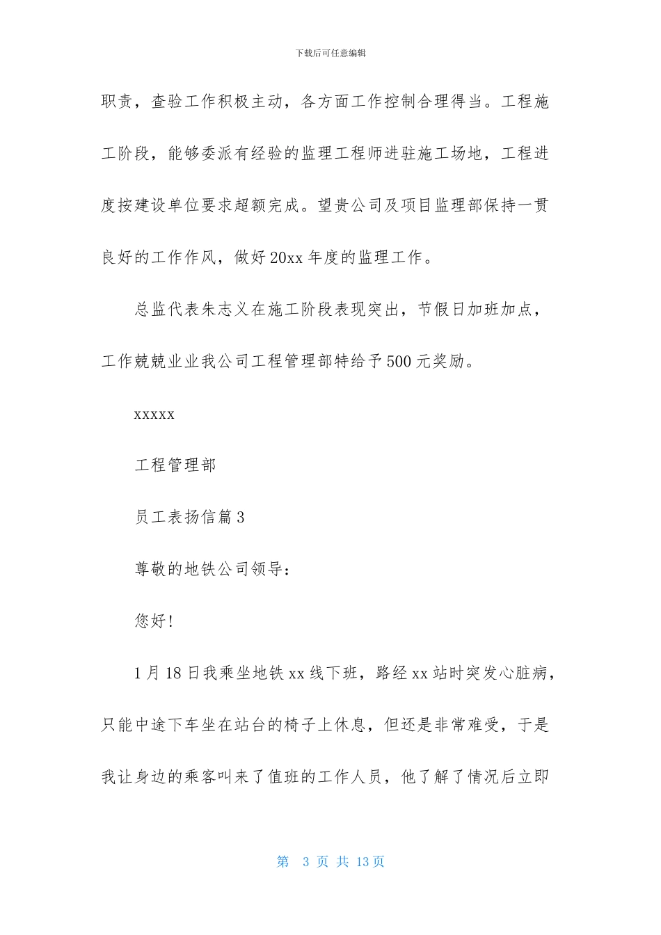 员工表扬信范文集合8篇_第3页