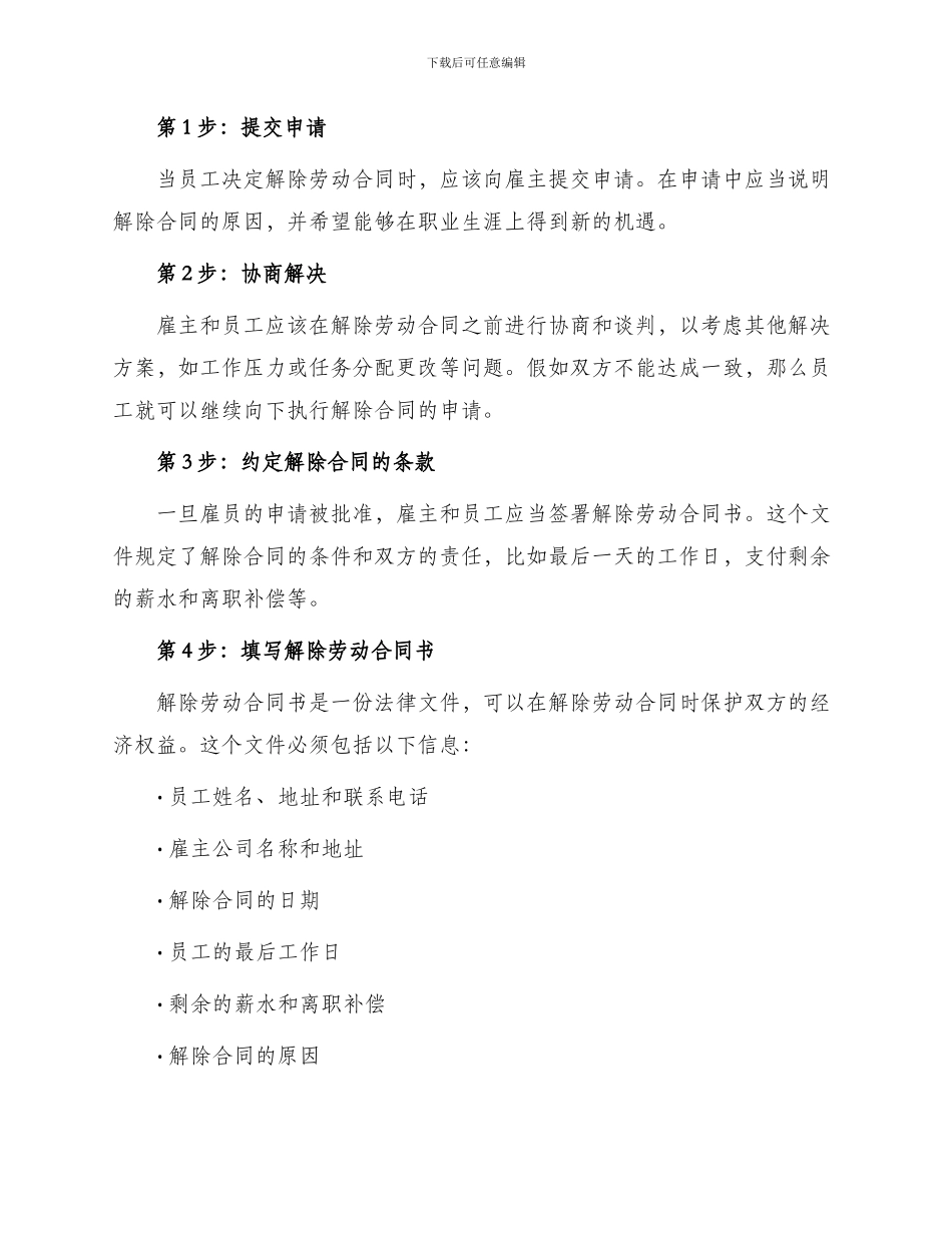 员工解除劳动合同书_第2页