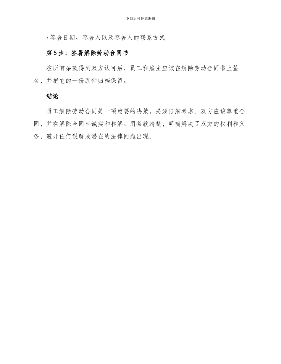 员工解除劳动合同书_第3页
