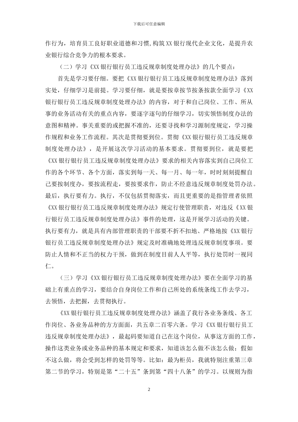 员工规章制度学习体会_第2页