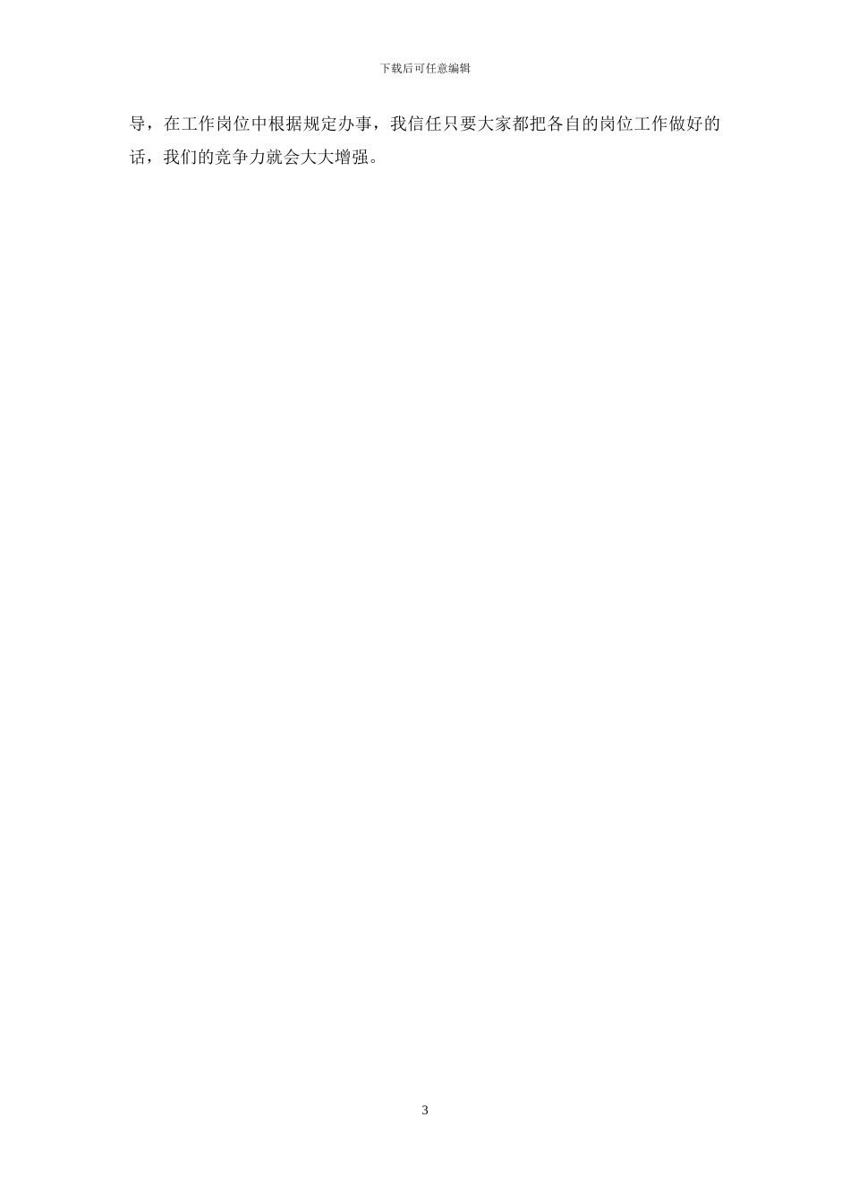 员工规章制度学习体会_第3页