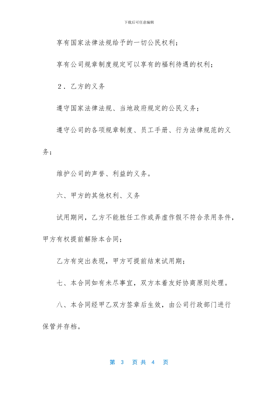 员工试工协议书例文_第3页