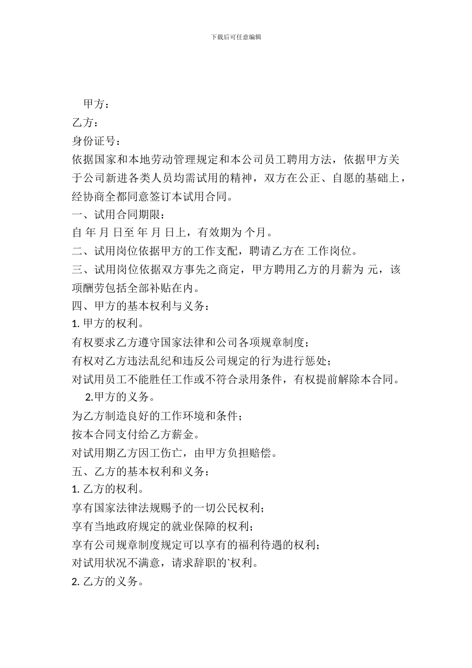 员工试用合同书_第2页