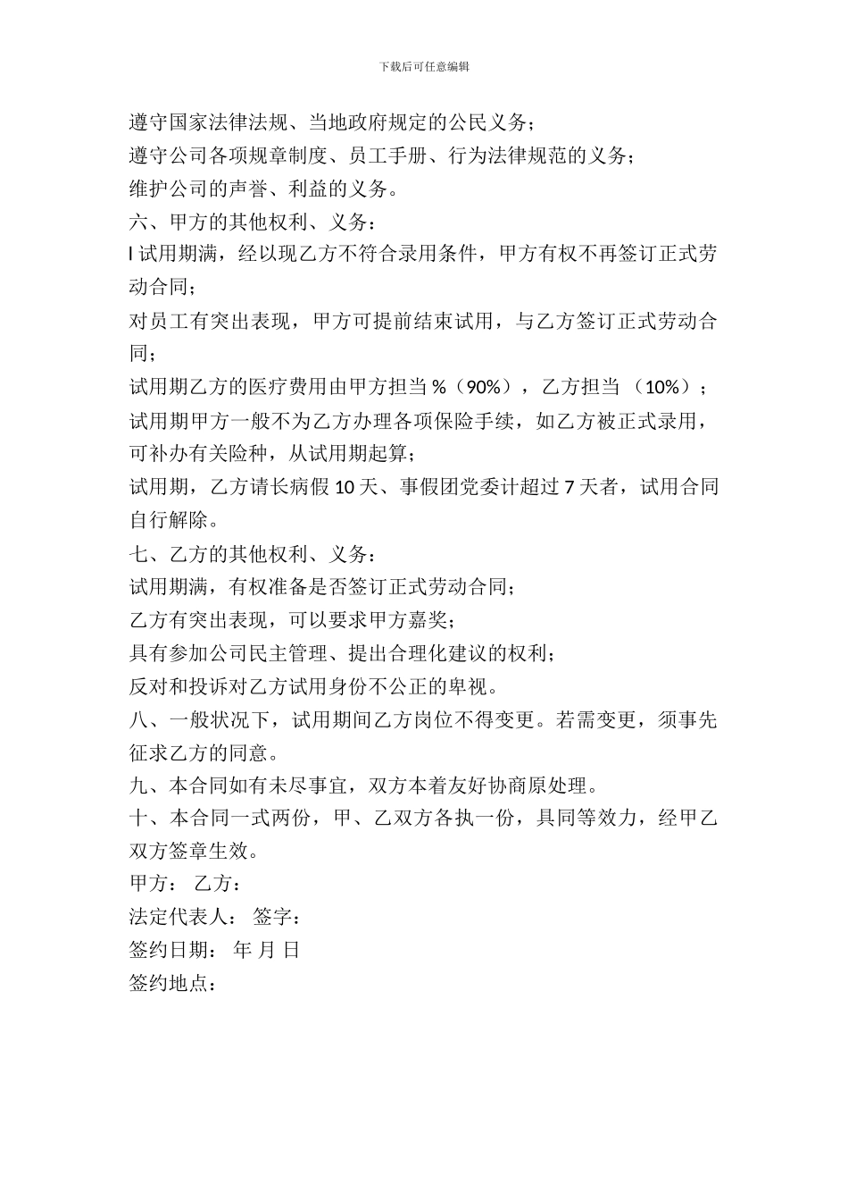 员工试用合同书_第3页