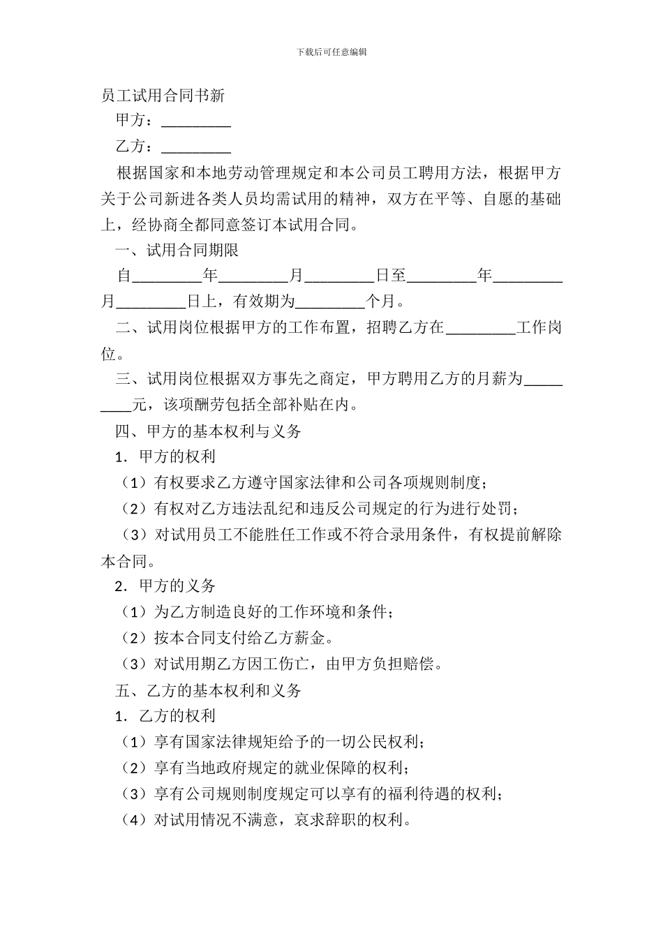 员工试用合同书新_第2页