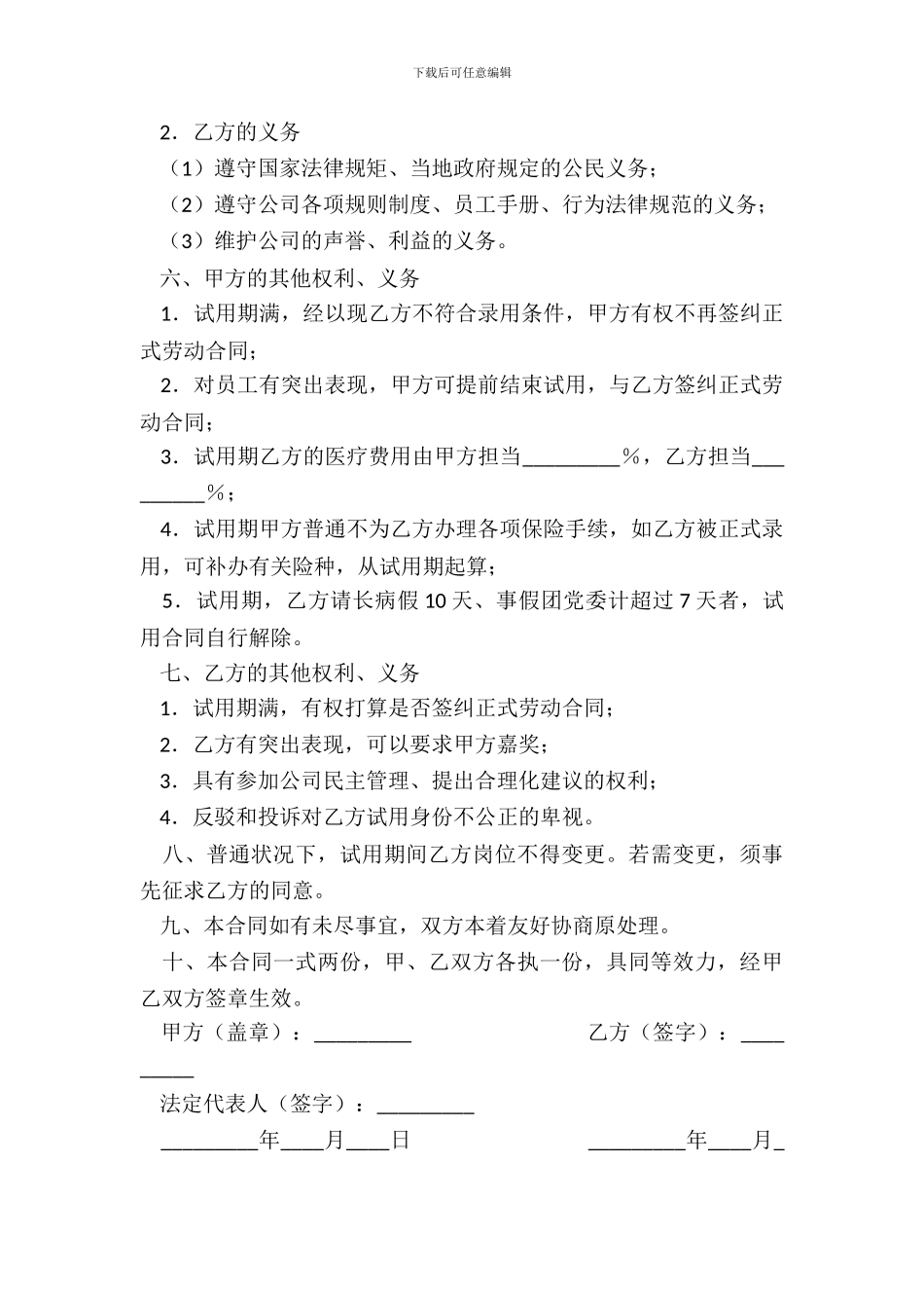 员工试用合同书新_第3页