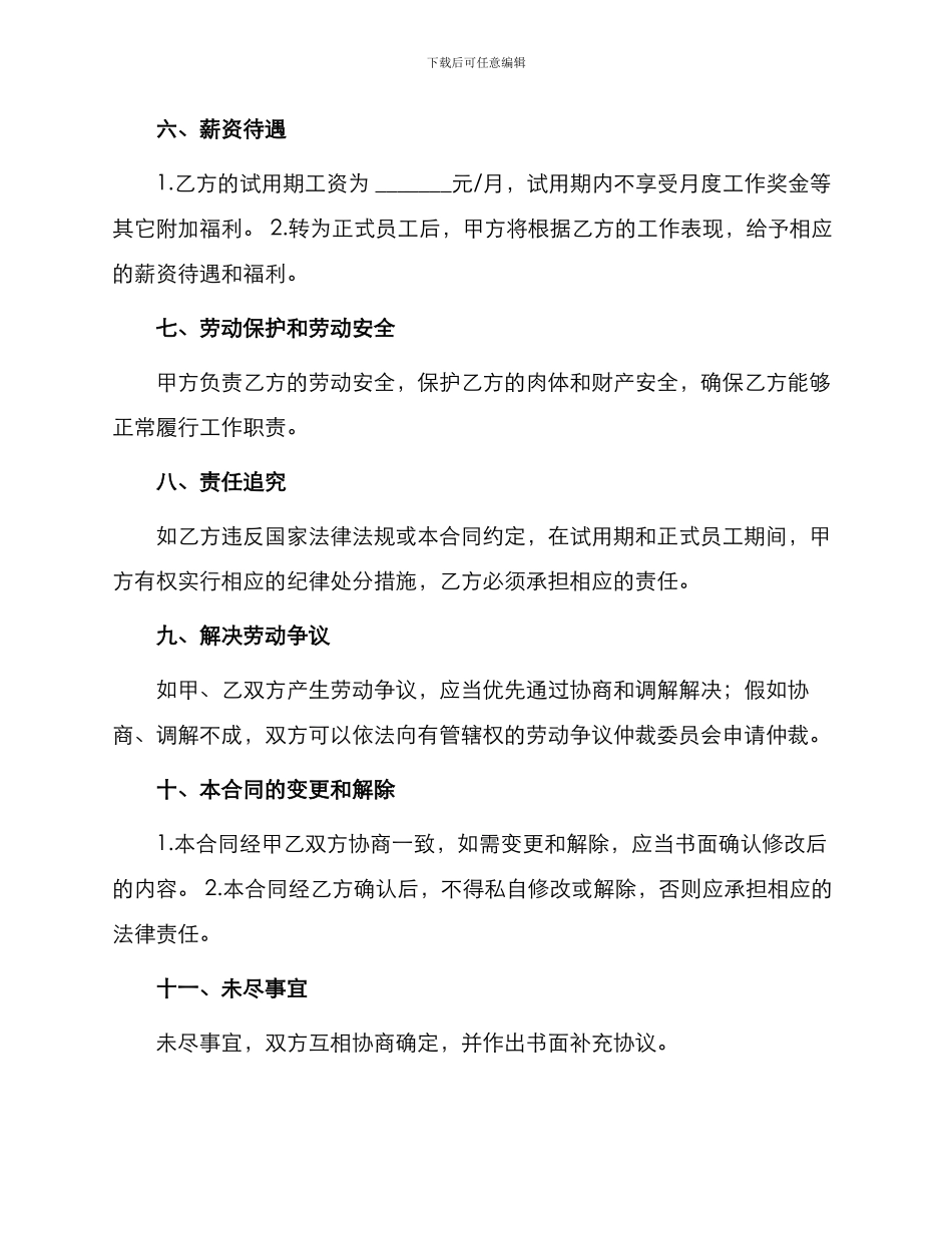 员工试用劳动合同_第2页
