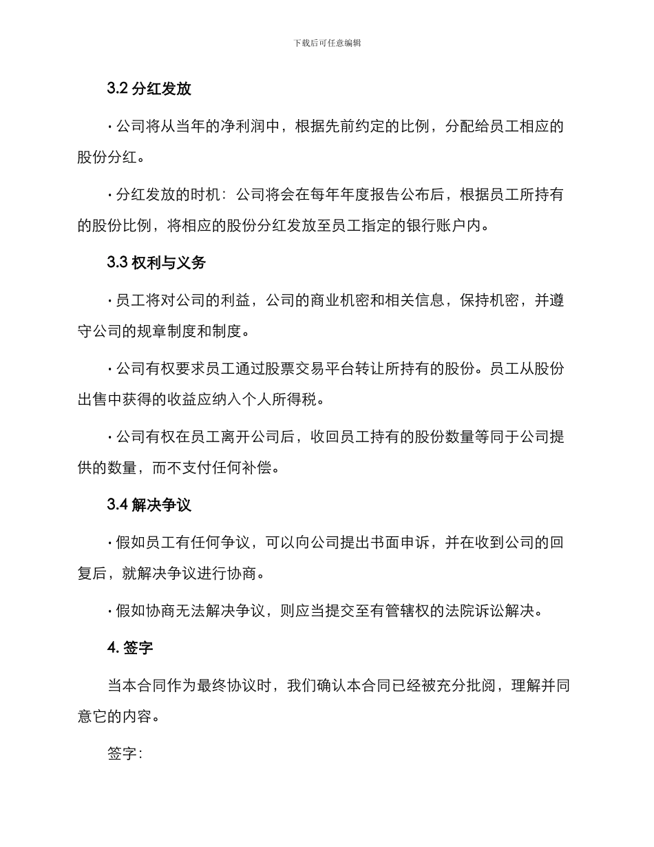 员工股份分红合同_第2页