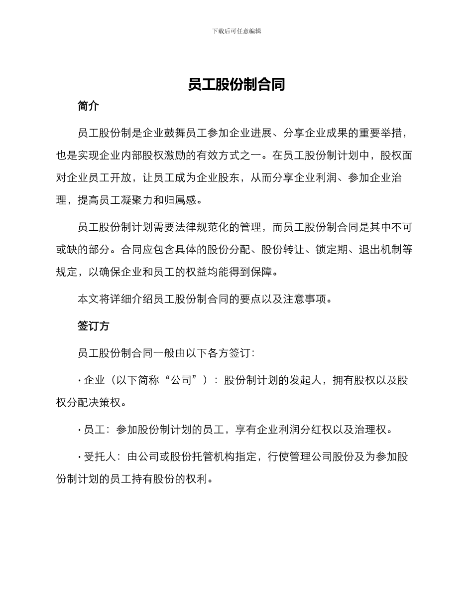 员工股份制合同_第1页