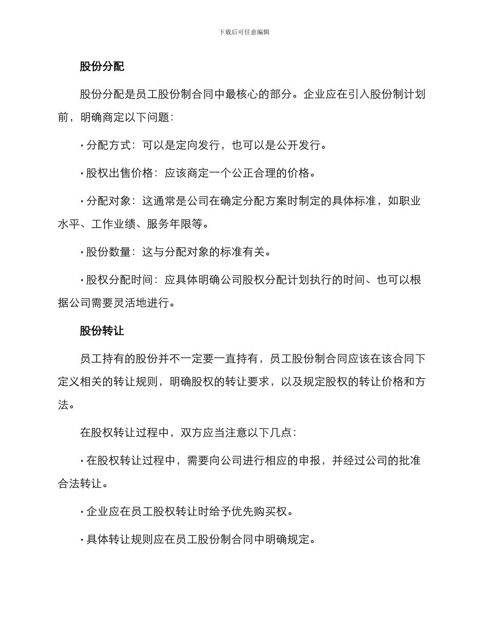 员工股份制合同_第2页