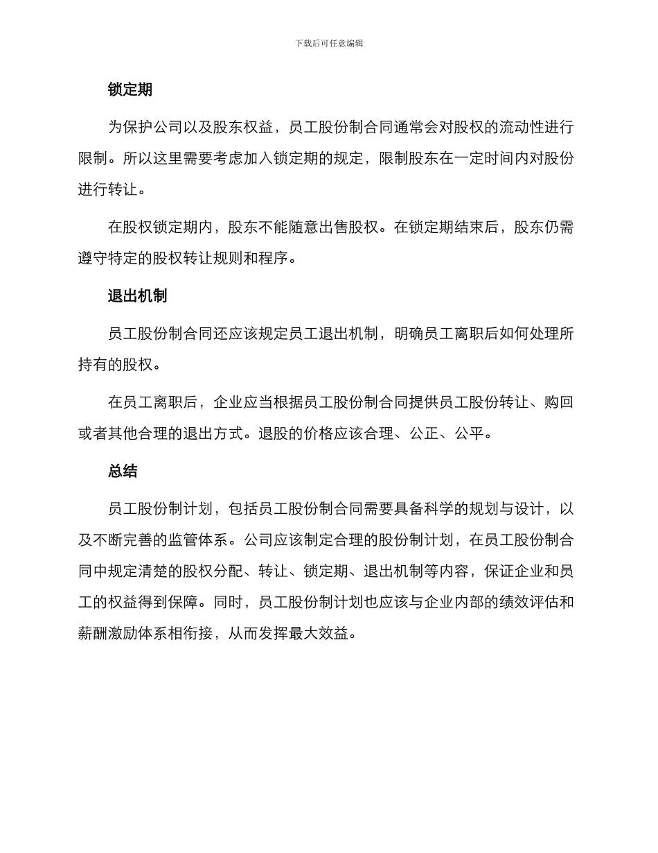 员工股份制合同_第3页