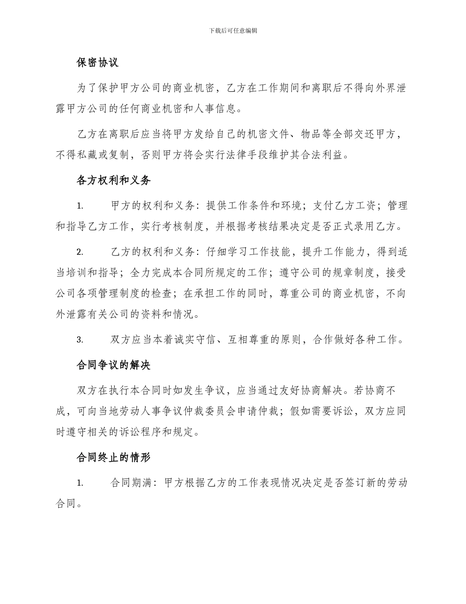 员工试用期劳动合同协议书_第3页