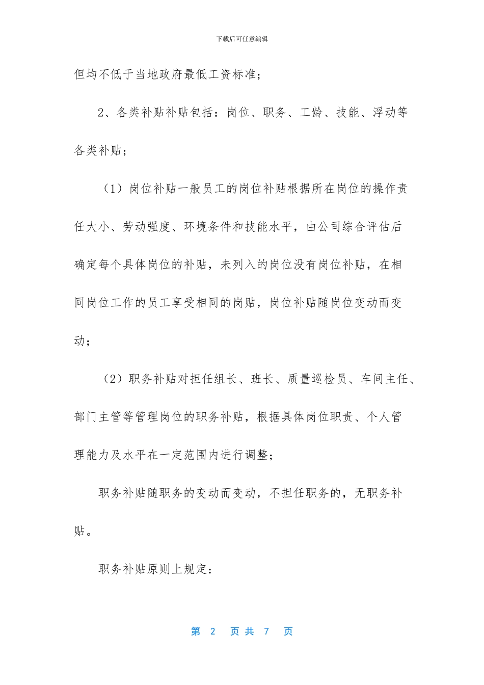 员工薪资结构表_第2页