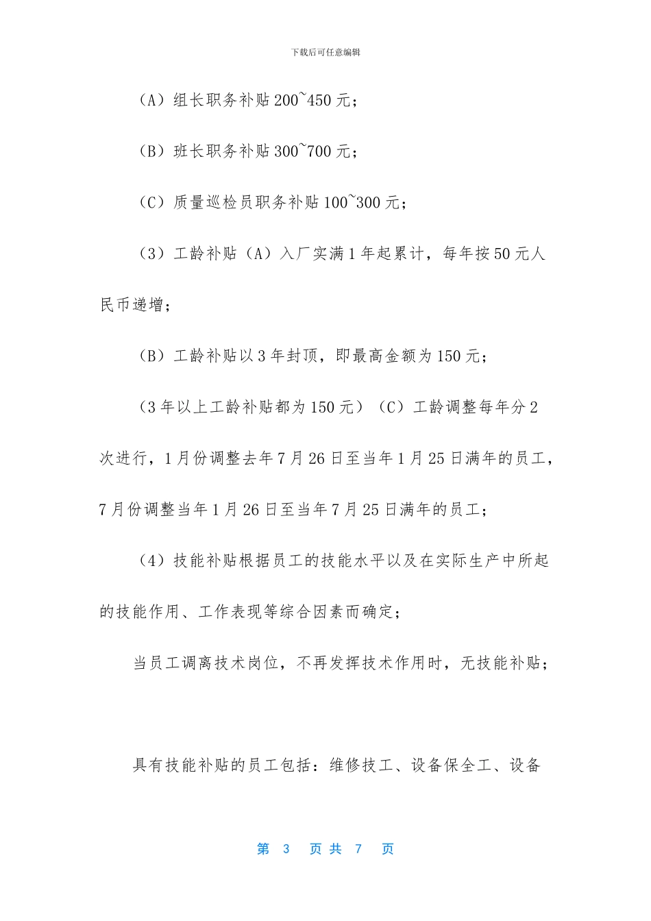 员工薪资结构表_第3页