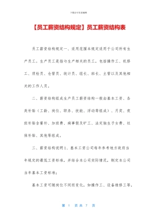 员工薪资结构表