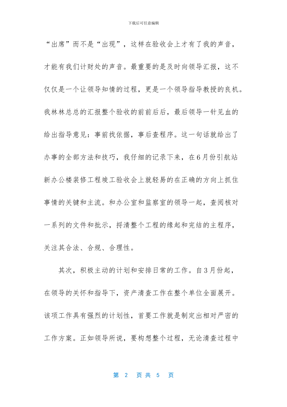 员工试用期工作总结及转正申请-试用期工作总结_第2页