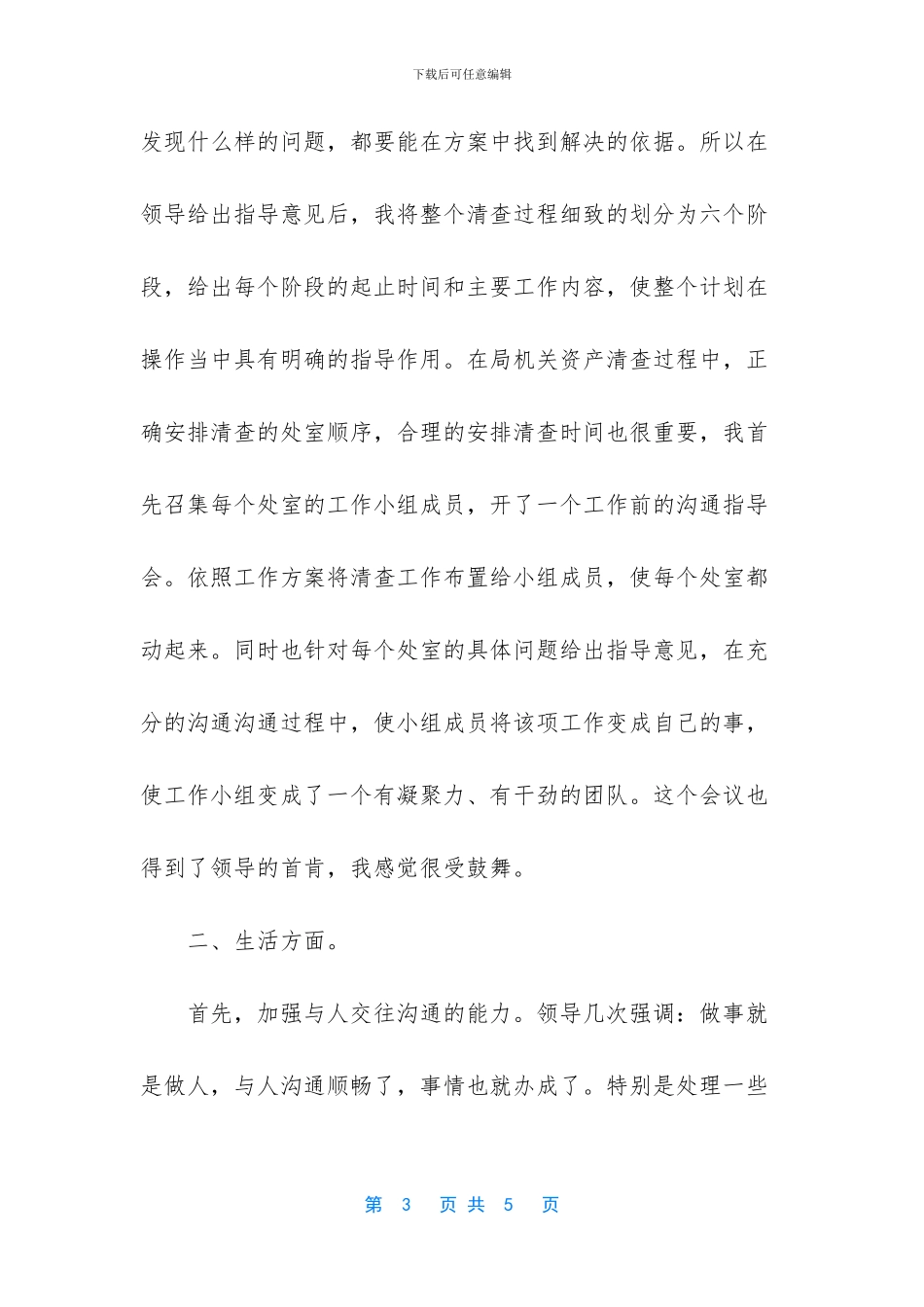 员工试用期工作总结及转正申请-试用期工作总结_第3页