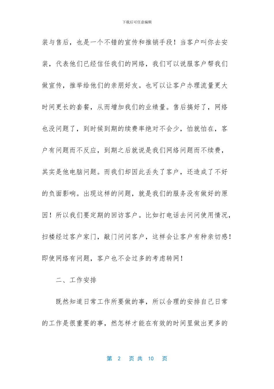 员工试用期工作总结及转正申请_第2页