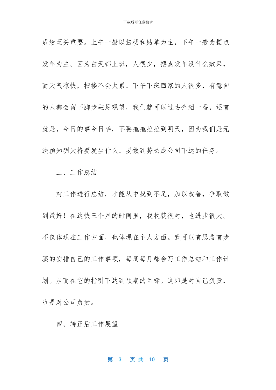 员工试用期工作总结及转正申请_第3页