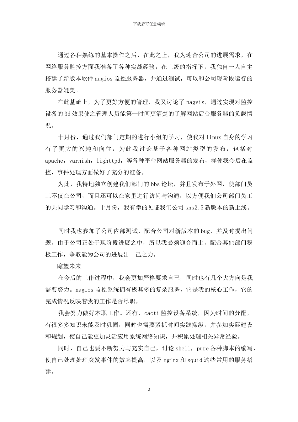 员工试用期月度工作总结_第2页