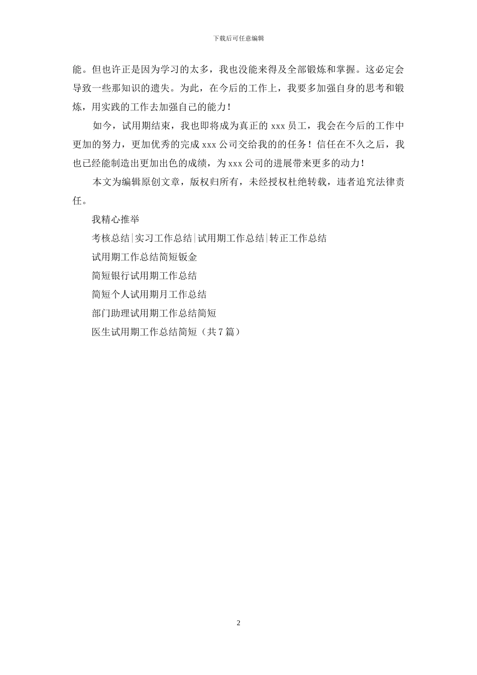 员工试用期工作总结简短_第2页