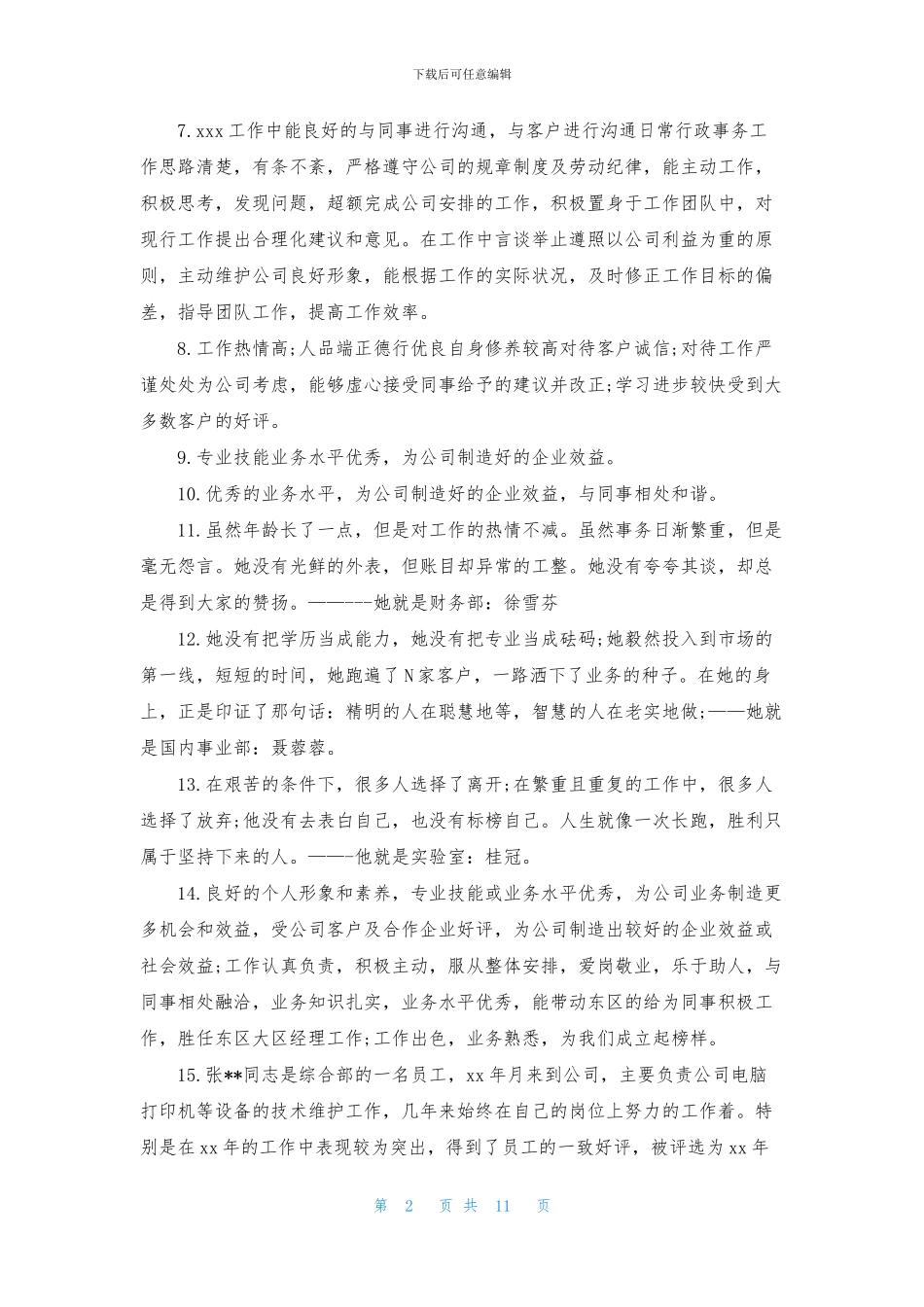 员工试用期考核评语_第2页