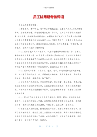 员工试用期考核评语