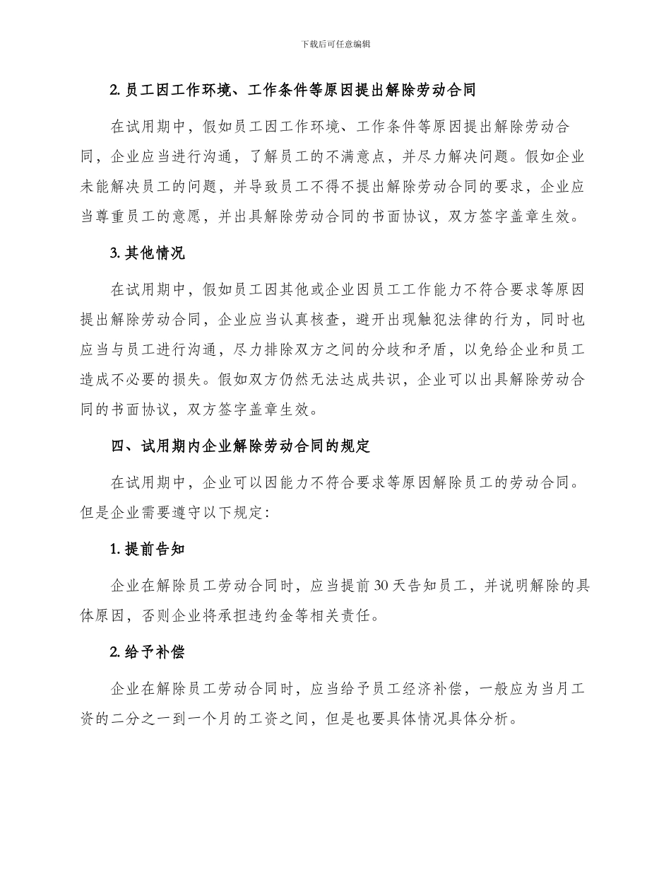 员工试用期解除劳动合同协议_第2页