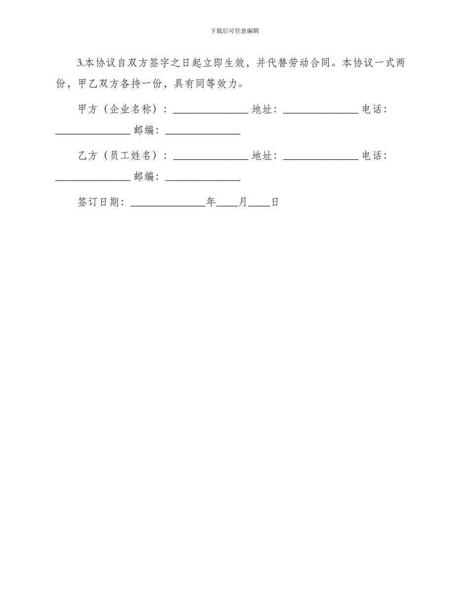 员工试用期解除劳动合同协议书_第2页