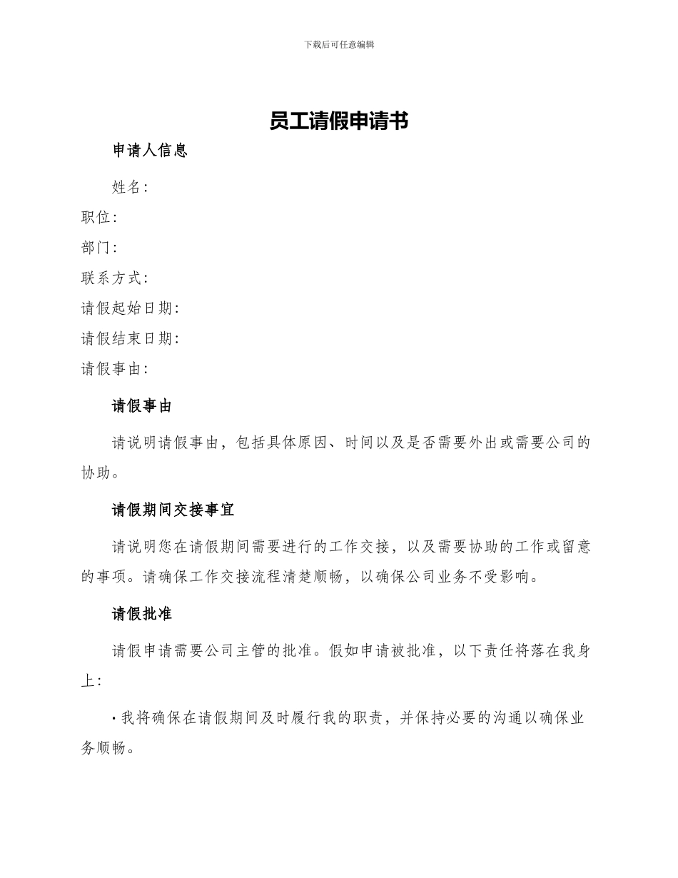 员工请假申请书_第1页