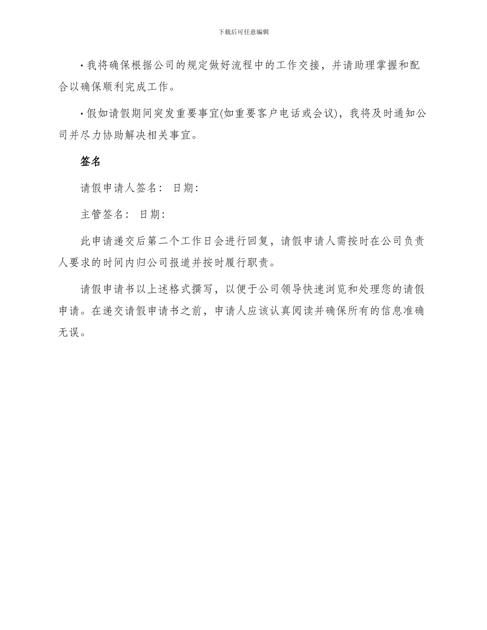 员工请假申请书_第2页