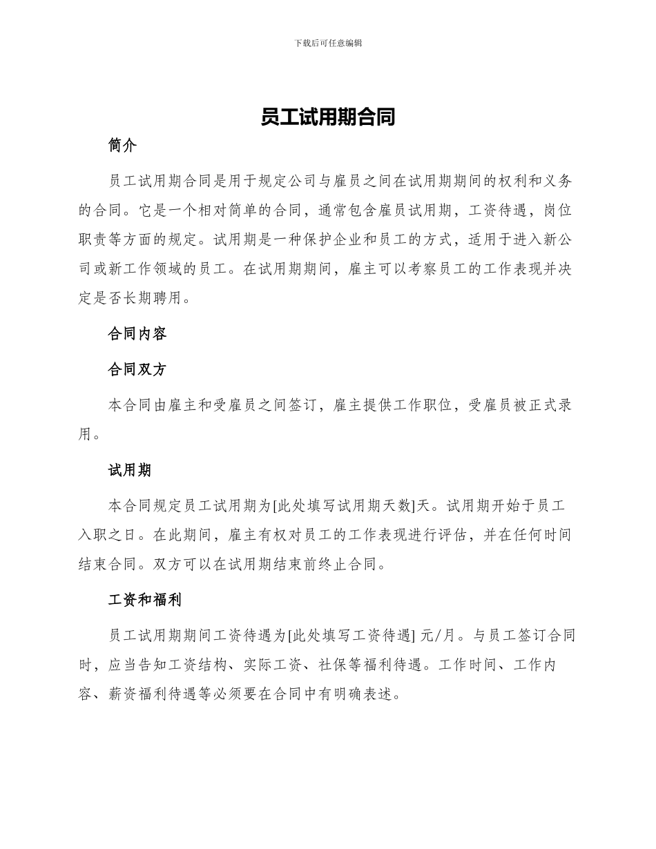 员工试用用合同_第1页