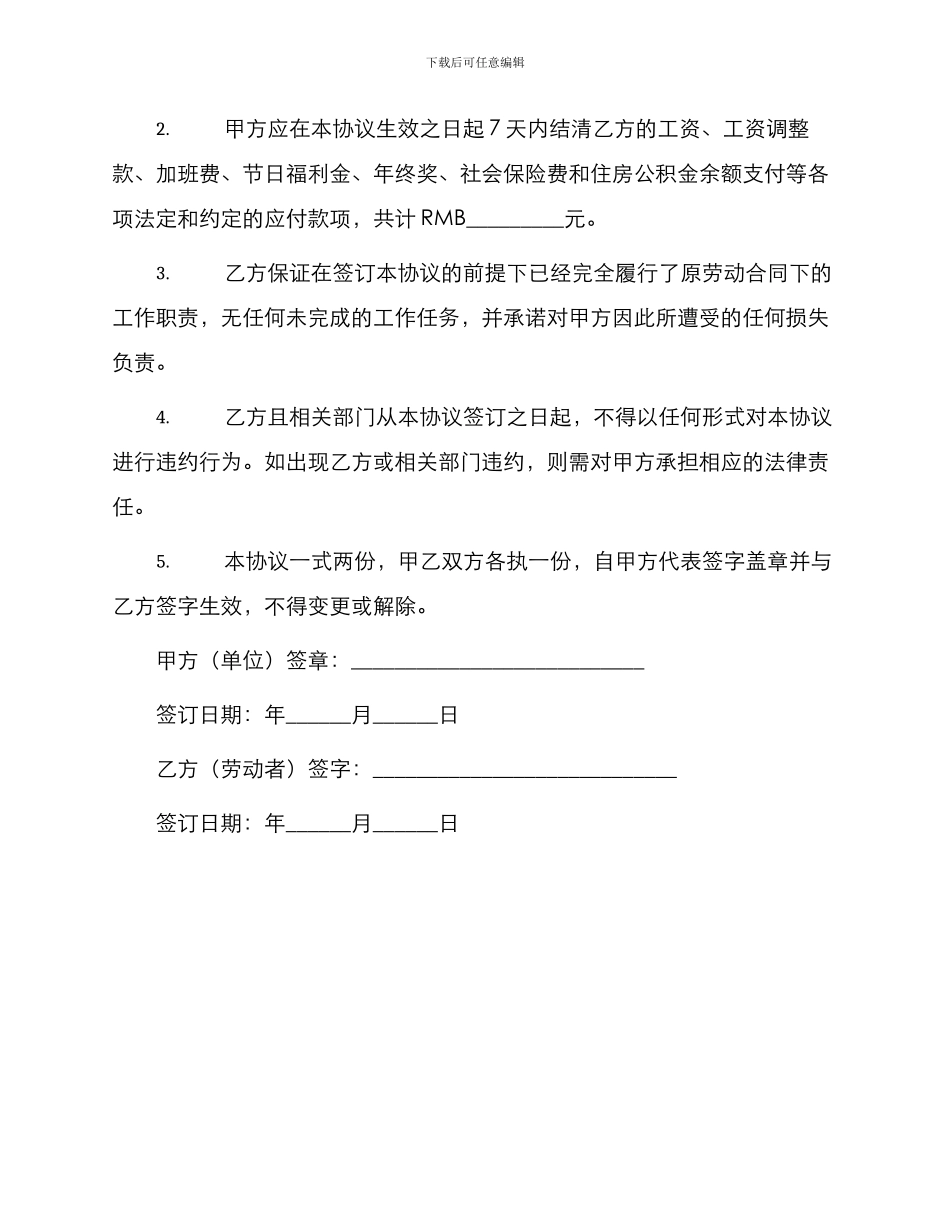 员工解除劳动合同协议书_第2页