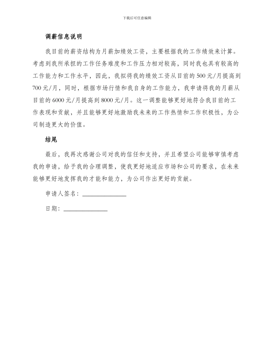 员工调薪申请书_第2页