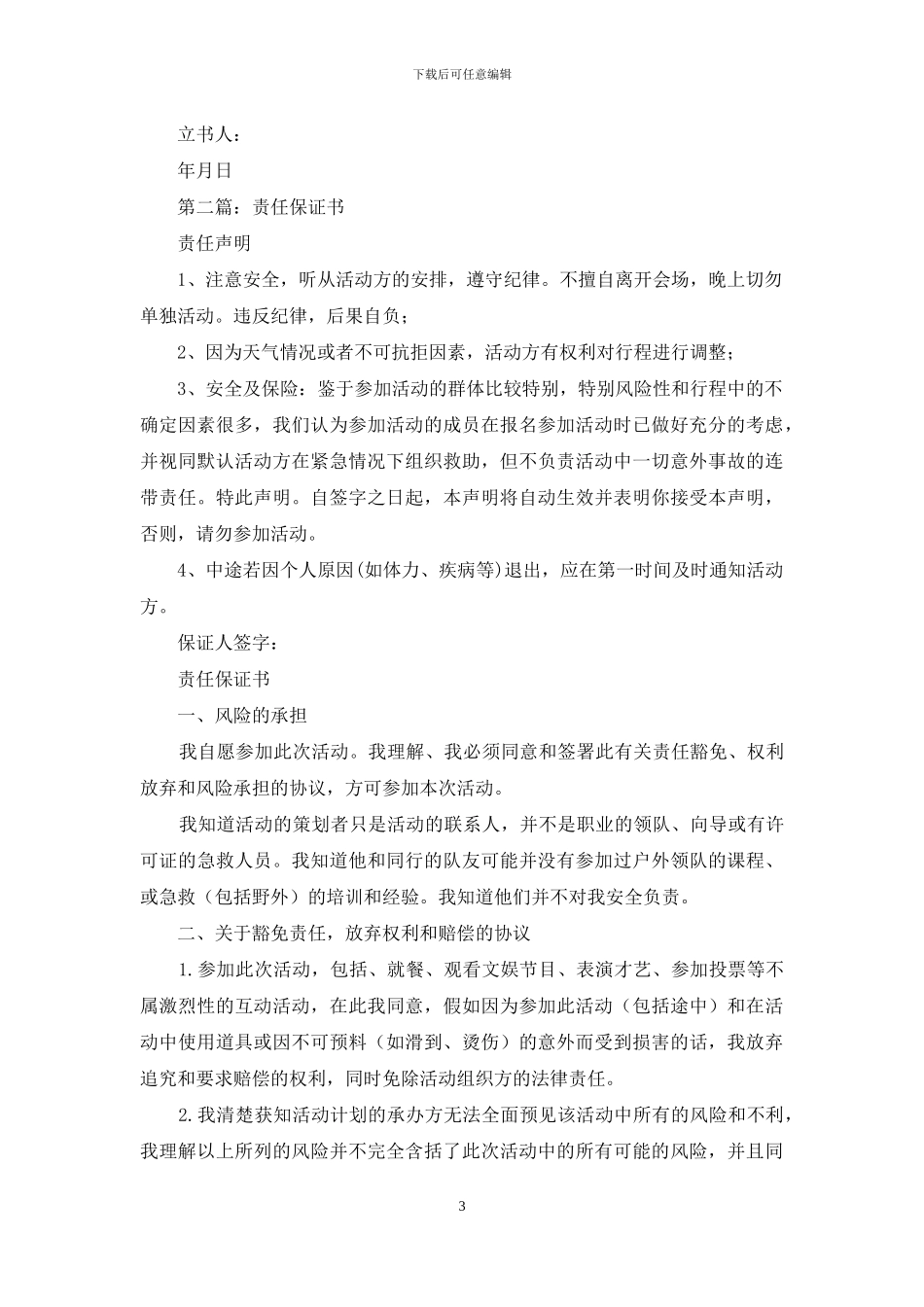 员工责任保证书(精选多篇)_第3页