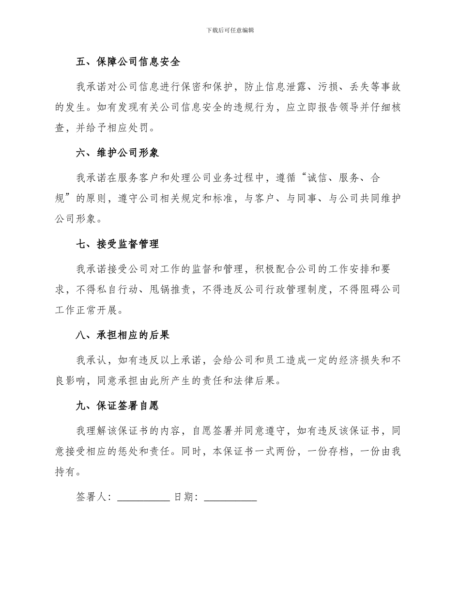 员工责任保证书_第2页