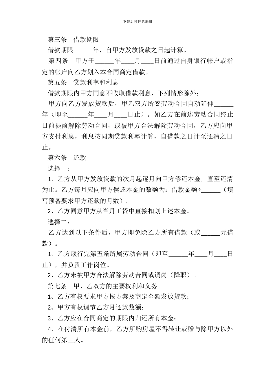 员工购房借款合同范本整理版_第3页