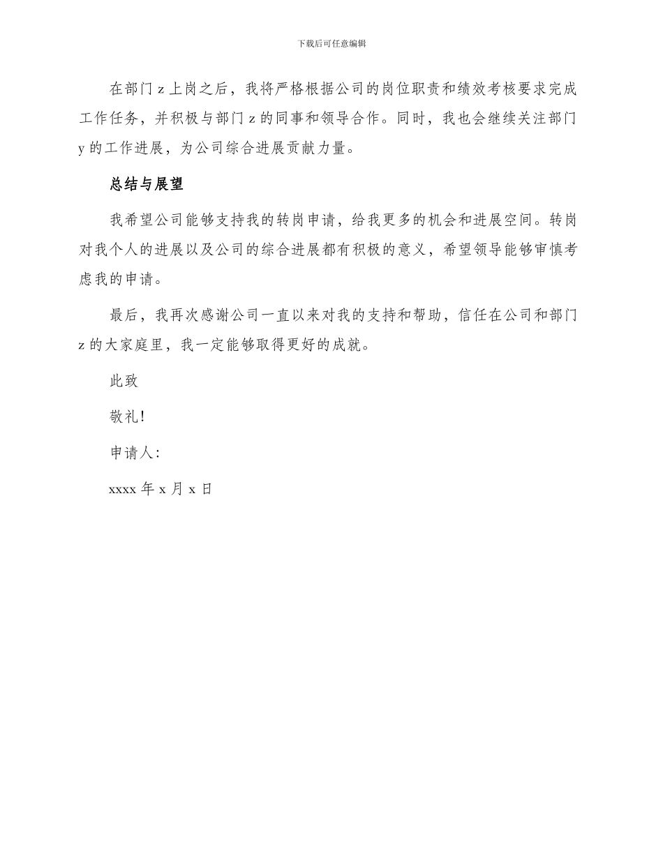 员工转岗申请书_第2页