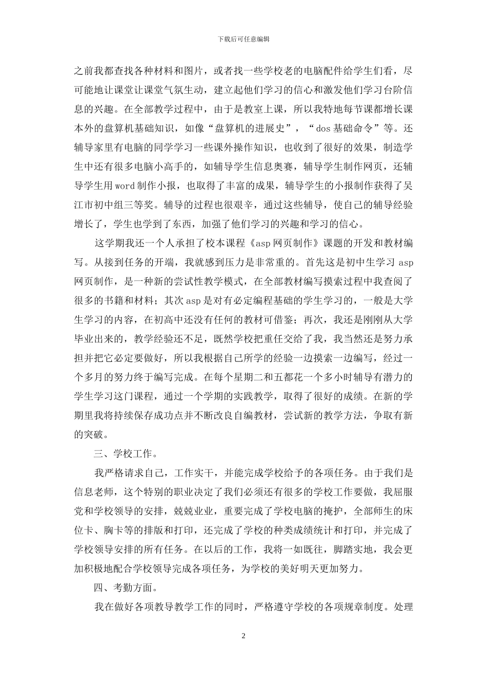 员工转正定级自我鉴定_第2页