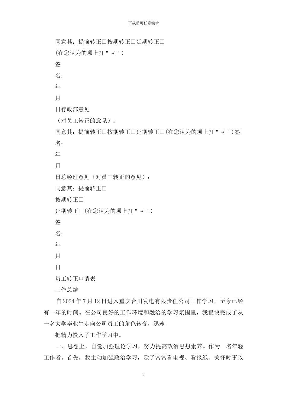 员工转正申请表_第2页