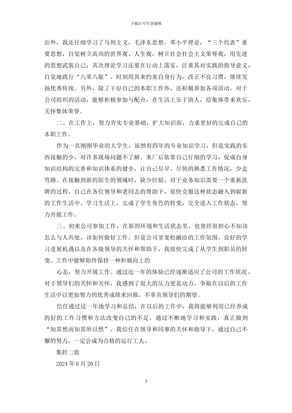 员工转正申请表_第3页