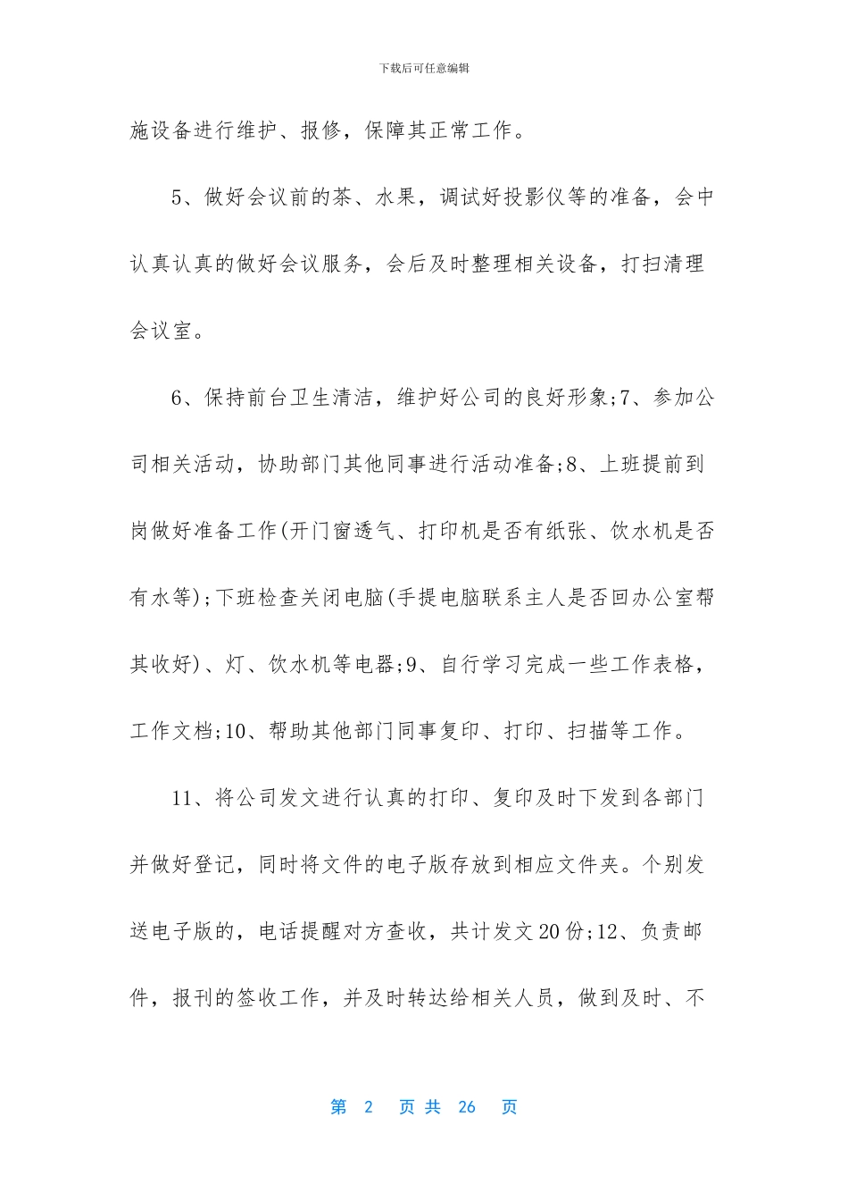 员工转正简短述职报告_第2页