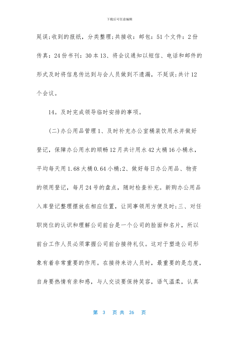 员工转正简短述职报告_第3页